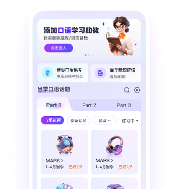 AI 口语陪练
