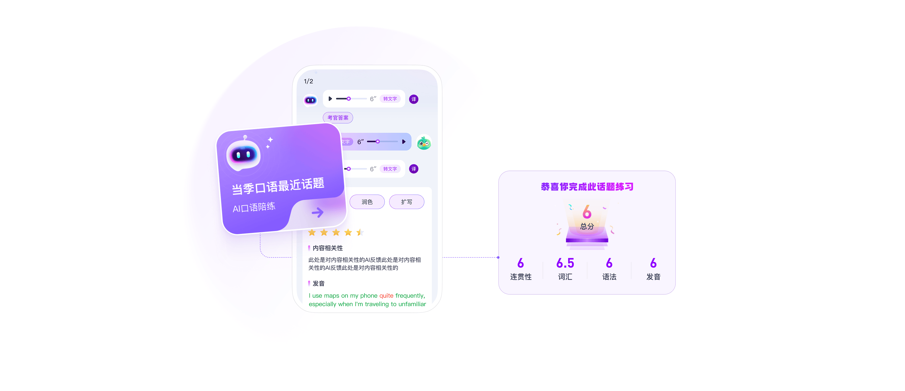 当季考题 AI 口语陪练展示
